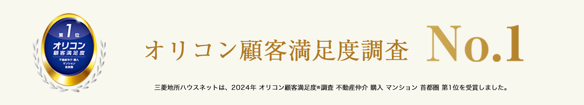 オリコン顧客満足度調査｜BELISTA神戸旧居留地